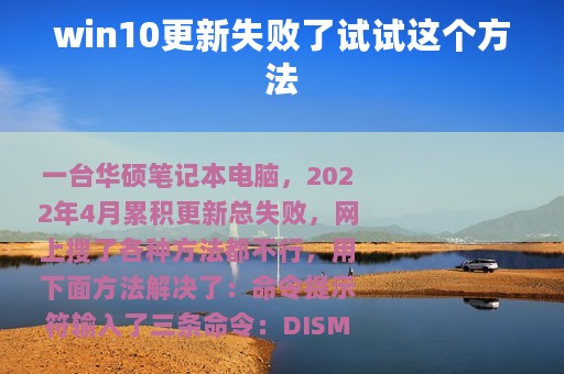 win10更新失败了试试这个方法