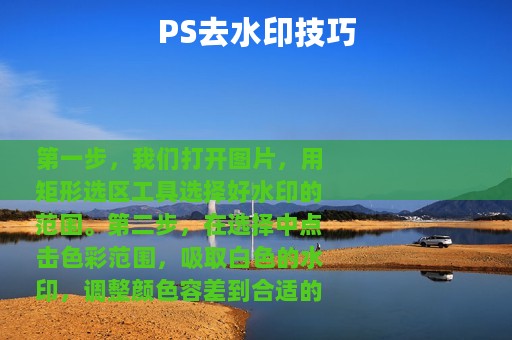 PS去水印技巧