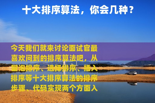 十大排序算法，你会几种？