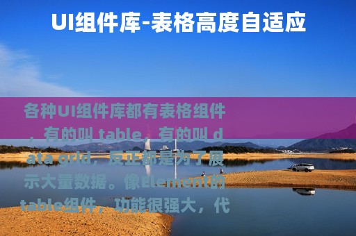 UI组件库-表格高度自适应