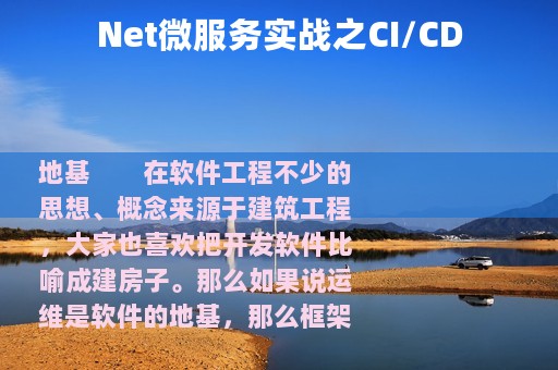 Net微服务实战之CI/CD