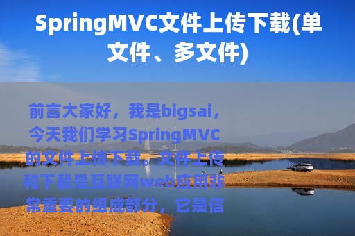 SpringMVC文件上传下载(单文件、多文件)