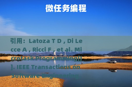 微任务编程