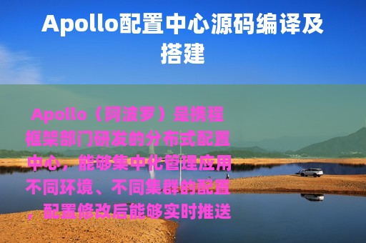 Apollo配置中心源码编译及搭建