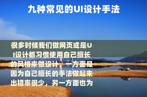 九种常见的UI设计手法