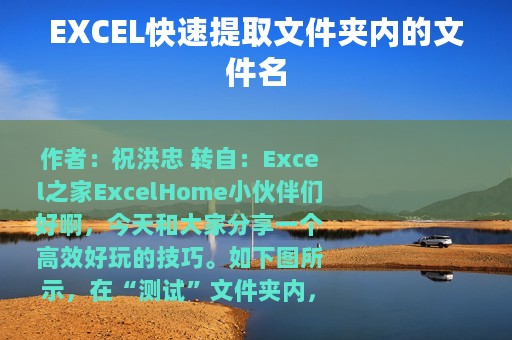 EXCEL快速提取文件夹内的文件名