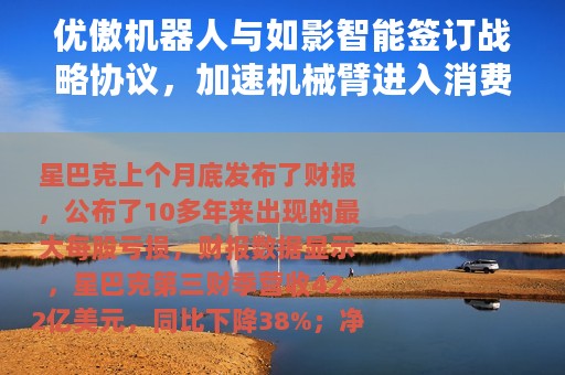 优傲机器人与如影智能签订战略协议，加速机械臂进入消费级市场