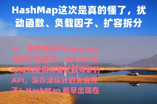 HashMap这次是真的懂了，扰动函数、负载因子、扩容拆分全搞定
