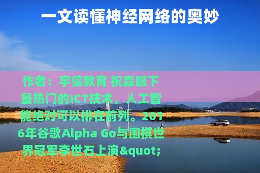 一文读懂神经网络的奥妙