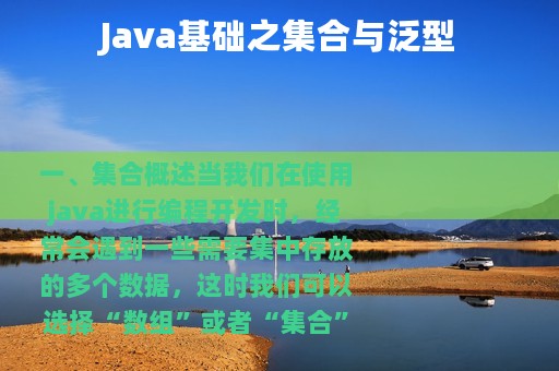 Java基础之集合与泛型