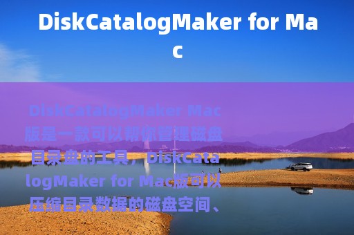 DiskCatalogMaker for Mac