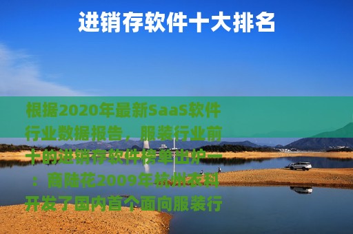 进销存软件十大排名