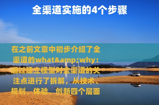 全渠道实施的4个步骤