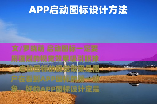APP启动图标设计方法