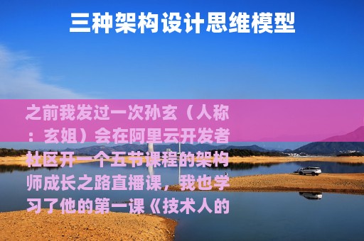 三种架构设计思维模型