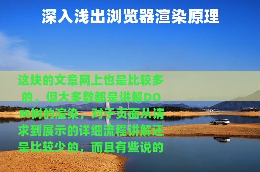 深入浅出浏览器渲染原理