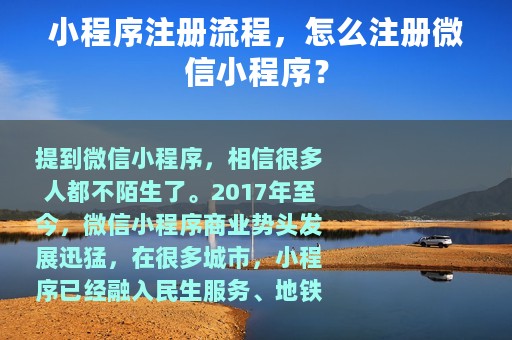 小程序注册流程，怎么注册微信小程序？