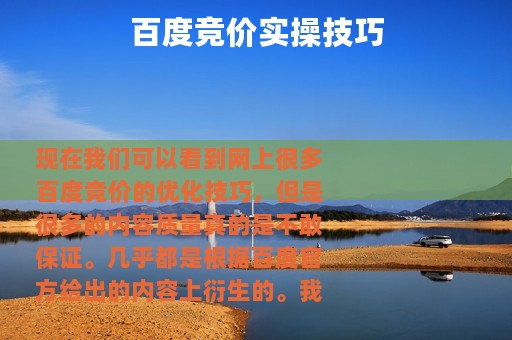百度竞价实操技巧