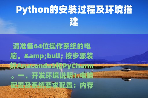 Python的安装过程及环境搭建