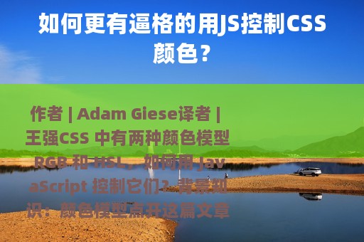 如何更有逼格的用JS控制CSS颜色？