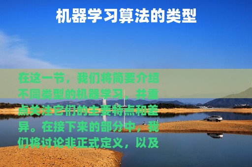 机器学习算法的类型