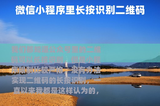 微信小程序里长按识别二维码