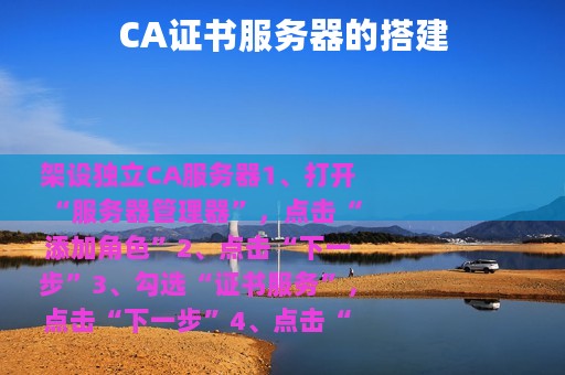 CA证书服务器的搭建