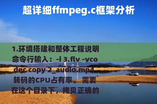 超详细ffmpeg.c框架分析