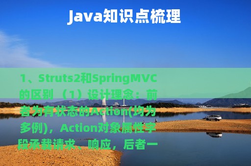 Java知识点梳理