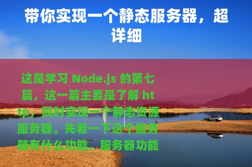 带你实现一个静态服务器，超详细