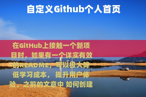 自定义Github个人首页