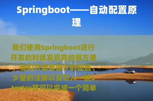 Springboot——自动配置原理