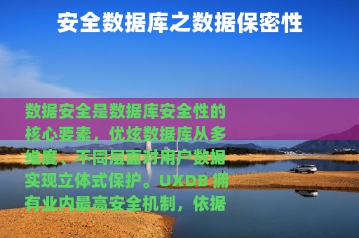 安全数据库之数据保密性
