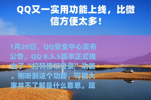 QQ又一实用功能上线，比微信方便太多！