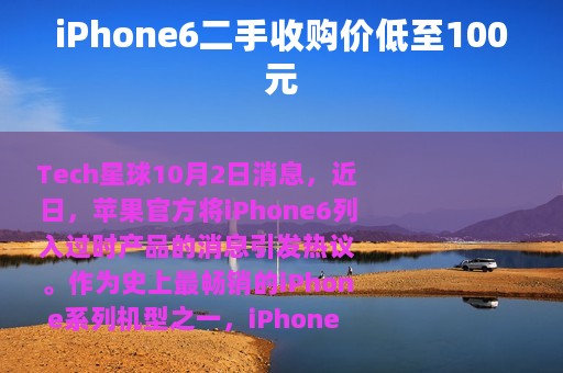 iPhone6二手收购价低至100元