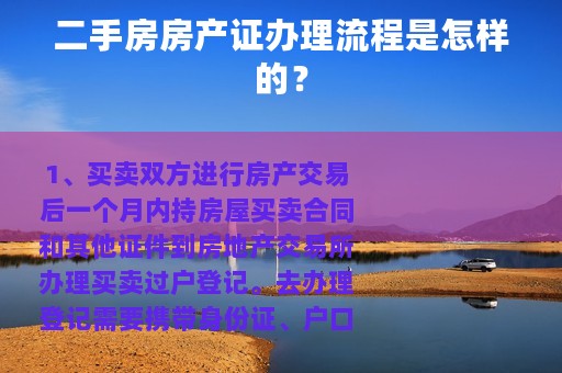 二手房房产证办理流程是怎样的？