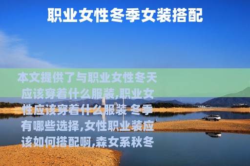 职业女性冬季女装搭配