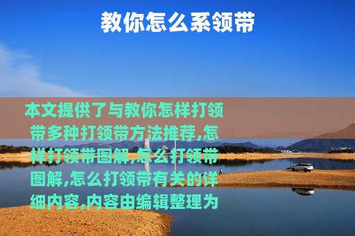 教你怎么系领带