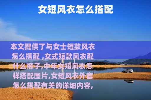 女短风衣怎么搭配