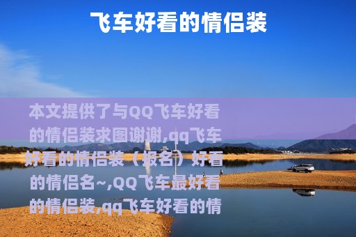 飞车好看的情侣装