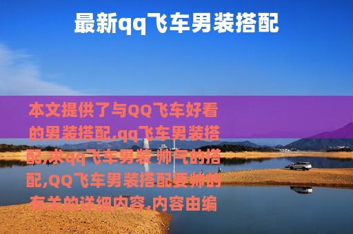 最新qq飞车男装搭配
