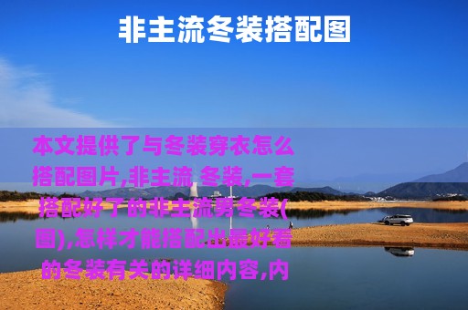 非主流冬装搭配图