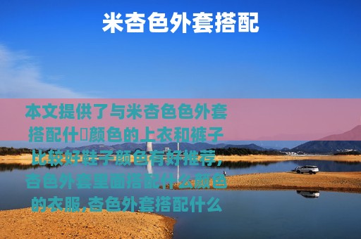 米杏色外套搭配