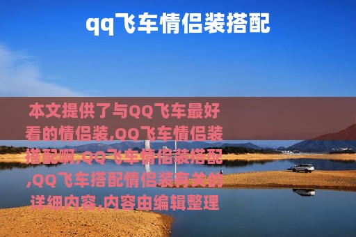 qq飞车情侣装搭配