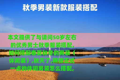 秋季男装新款服装搭配