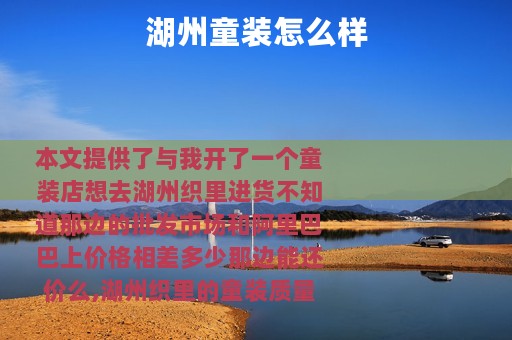 湖州童装怎么样