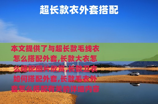 超长款衣外套搭配