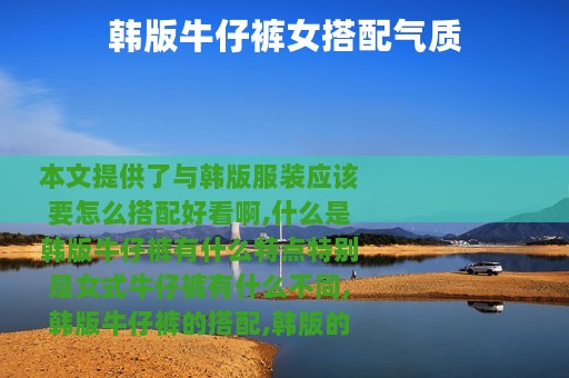 韩版牛仔裤女搭配气质