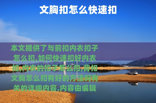 文胸扣怎么快速扣