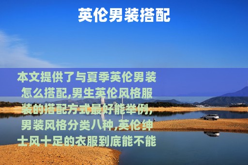英伦男装搭配